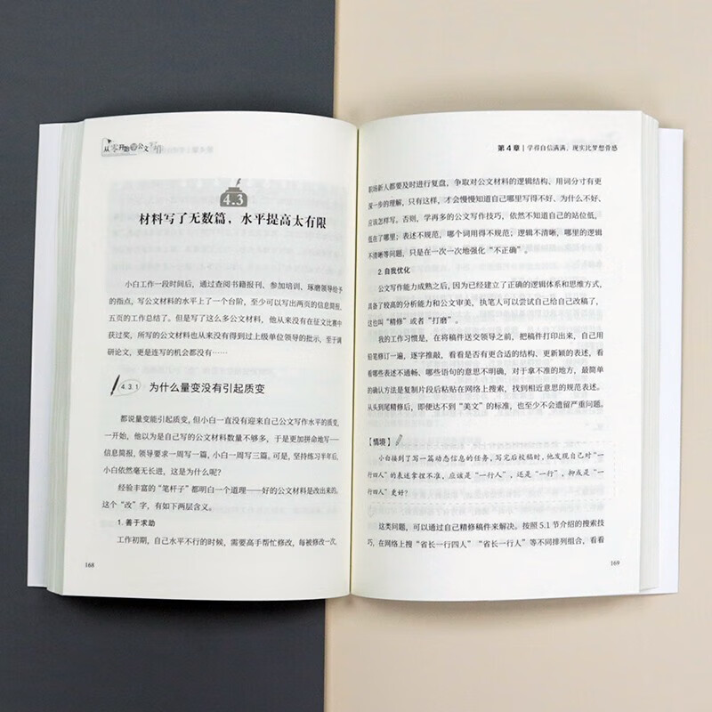 Genuine and free shipping. Learn to speak and write official documents from scratch. Sister Tao Ran builds the logic of official document writing from scratch. Newcomers in the workplace. Introductory guide. Public institution information office summary copybook. Civil servants, government agencies, party and government writing materials and tools books. 2 volumes. Learn official document writing from scratch + official document writing course.