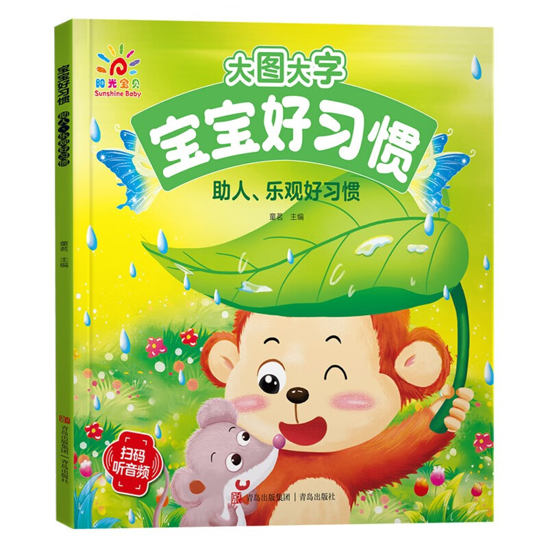 Sunshine Baby Good Habits for Babies (Set of 6 Books) Bedtime Stories Picture Books Children's Books Early Childhood Education Enlightenment Reading Books Books Scan QR Code Audio Accompaniment