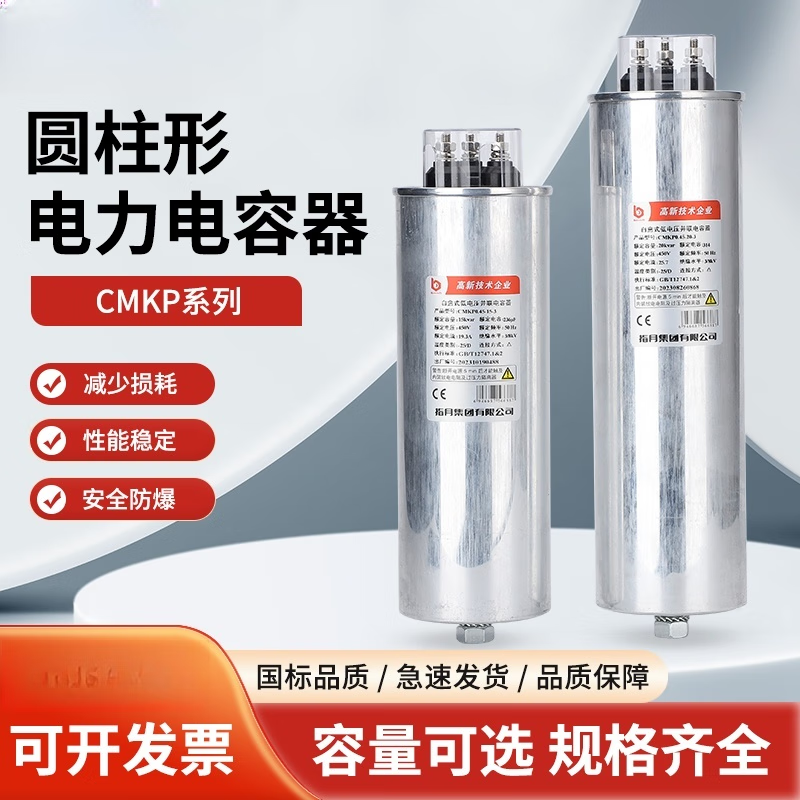 Self-healing parallel compensation cylindrical power capacitor CMKP0.45-30-3/15/20/25Kvar CMKP0.48-25-3