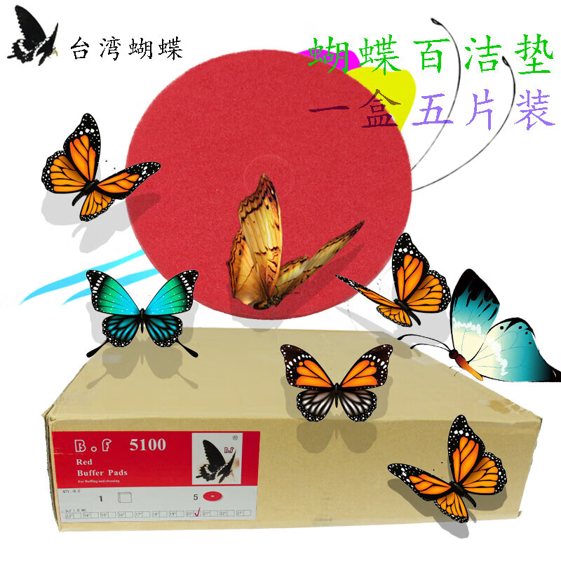 Scrub floor machine waxing tablets Butterfly scouring pad wax polishing tablets 13 inches 14 inches 15 inches 16 inches 17 inches 20 inches Butterfly-14 inches-red tablets (pack of 5)