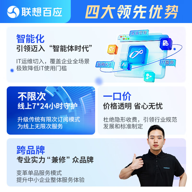 Lenovo Smart IT Operation and Maintenance Annual Card Baiying Smart IT Operation and Maintenance Annual Card Platinum Edition