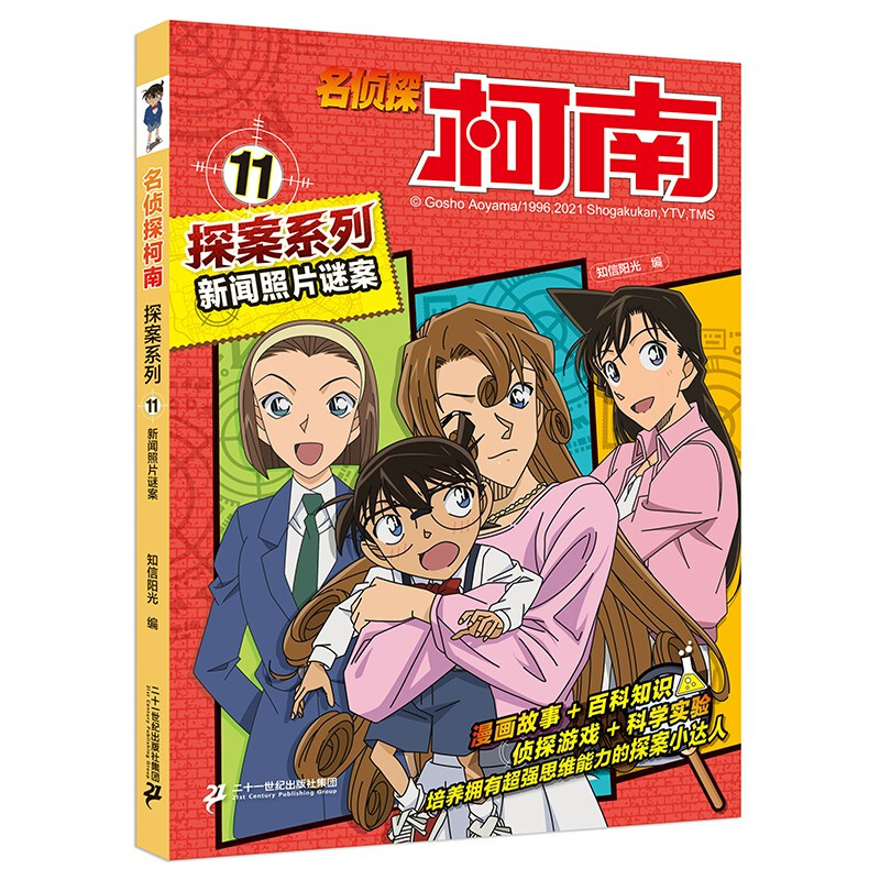 Detective Conan Detective Series (9-12, 4 volumes in total) TV frame grab Aoyama Gosho's case-solving reasoning children's classic mystery adventure story book