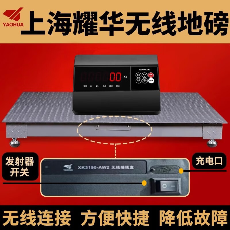 Yaohua (YAOHUA) Shanghai Yaohua floor scale wireless fenced livestock farm small 3-ton pig and cattle dedicated electronic scale high-precision thickened electronic scale wireless 0.75*1.5 meters 3T+fence