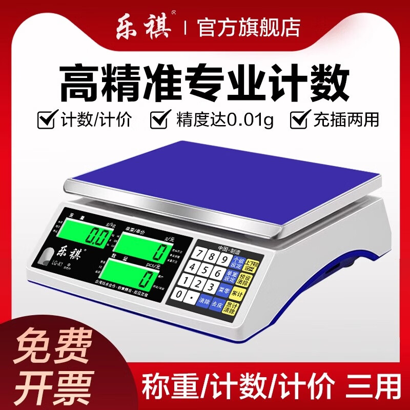 Leqi counting electronic scale 0.1g high-precision commercial precision industrial multi-functional electronic platform scale precision weighing gram scale rechargeable 6kg precision 0.1g professional counting
