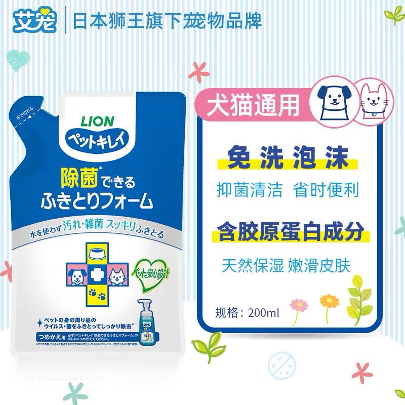 Lion King Lion King Pet Pet Disposable Cat and Dog Universal Foam Shower Gel Antibacterial Foam Refill 200ml Shower Gel