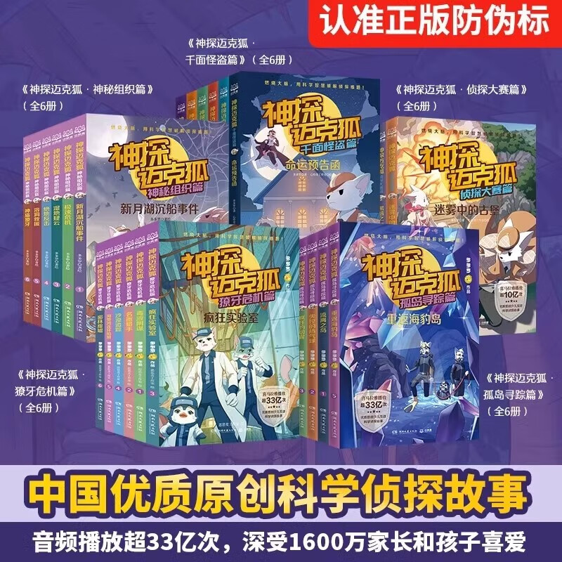 Xinhua Bookstore genuine direct delivery of the Detective Mike Fox series of books, a complete set of 36 volumes of the Mysterious Organization chapter, the Thousand Faced Phantom Thief chapter, the Detective Competition, the 1st, 23rd, 45th and 6th series of primary school children's science detective stories, crime-solving reasoning books, second and third grade extracurricular book reading, the third volume of the Mysterious Organization, a set of six volumes