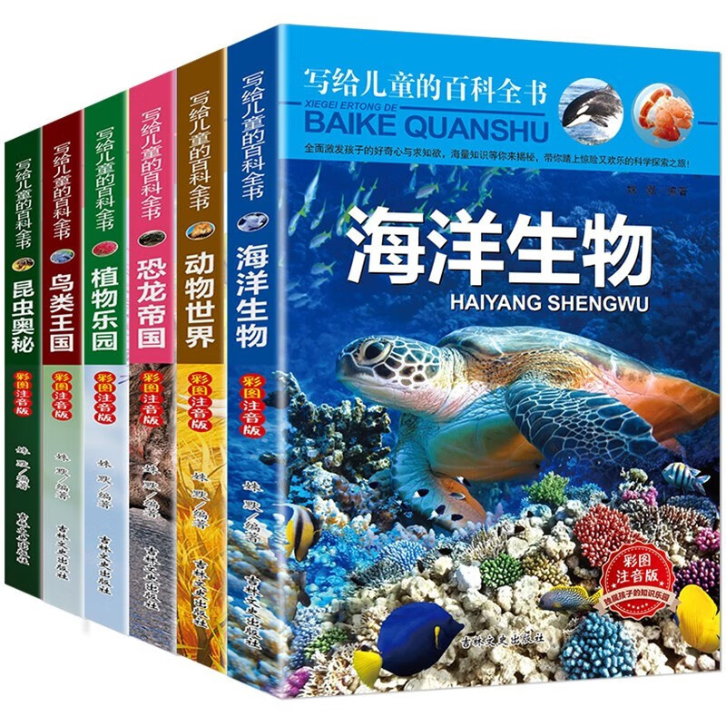 Complete 6 volumes, encyclopedia for children, animal world, dinosaur empire, insect mysteries, bird kingdom, marine life, plant paradise, Chinese popular science books for children and adolescents