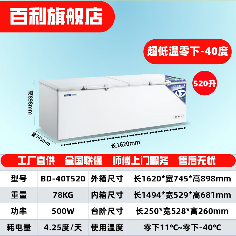 Baili Freezer (BAILI) Freezer Commercial Freezer Ultra-low Temperature Cabinet-40 Degree Freezer Large Capacity Horizontal Freezer Commercial Super Salmon Seafood Cabinet Large Cryogenic Quick Freezer 520 Liters Low Temperature-40 BD-40T520