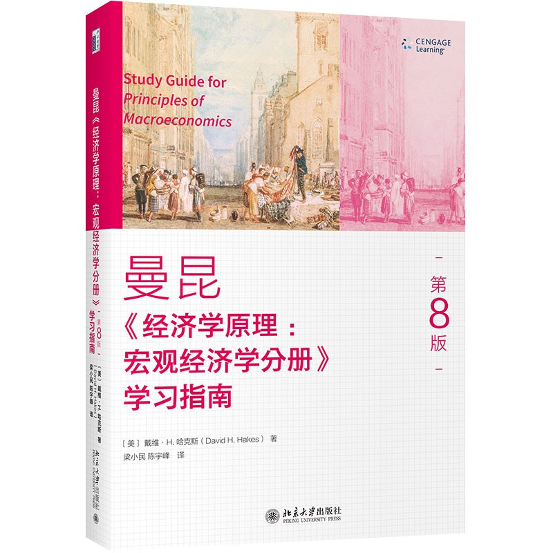 Principles of Economics (8th Edition) Mankiw Principles of Economics Microeconomics Macroeconomics Textbook Study Guide Study Manual 6 volumes in total