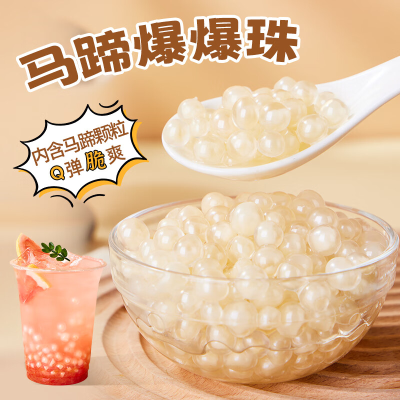 Guangxi Premium Horseshoe Exploded Pearls 500g Exploded Pearl Egg Milk Tea Shop Special Pop-Bo Dessert Fruit Ice Powder Small Ingredients
