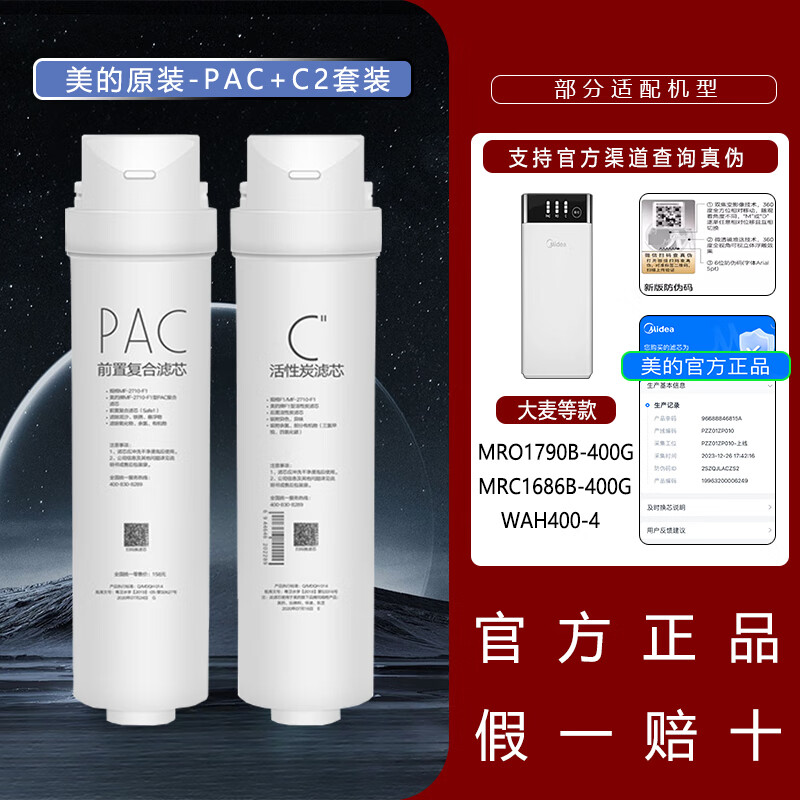 Midea water purification machine MRO1790B-400G/MRC1686-400G/S400/X400/WAH barley filter element PAC+C2 two sets