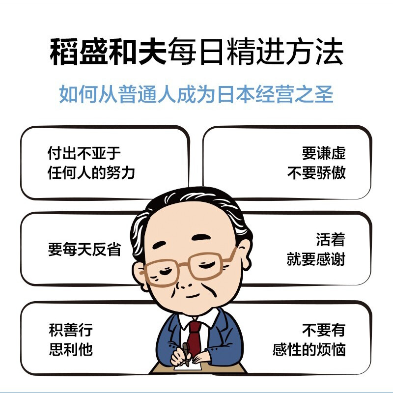 Six Points of Improvement Kazuo Inamori's core reading book of business philosophy Business Origin + Business Strategy + Business Wisdom New Edition is on the market (produced by Zhiyuan Weiku)