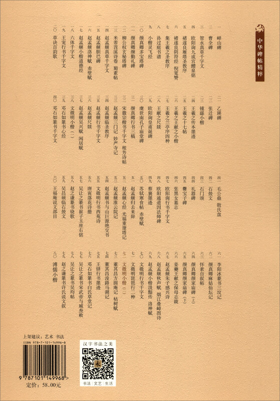 Wen Zhengming's small regular script (2) The essence of Chinese inscriptions, Zhonghua Book Company's self-operated genuine edition