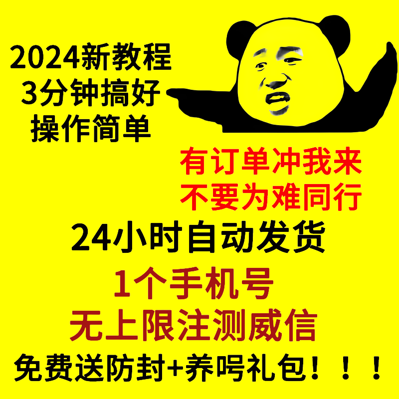 The new Weixin account prestige account vx registration tutorial has no upper limit and uses your own mobile phone number wx to successfully package WeChat