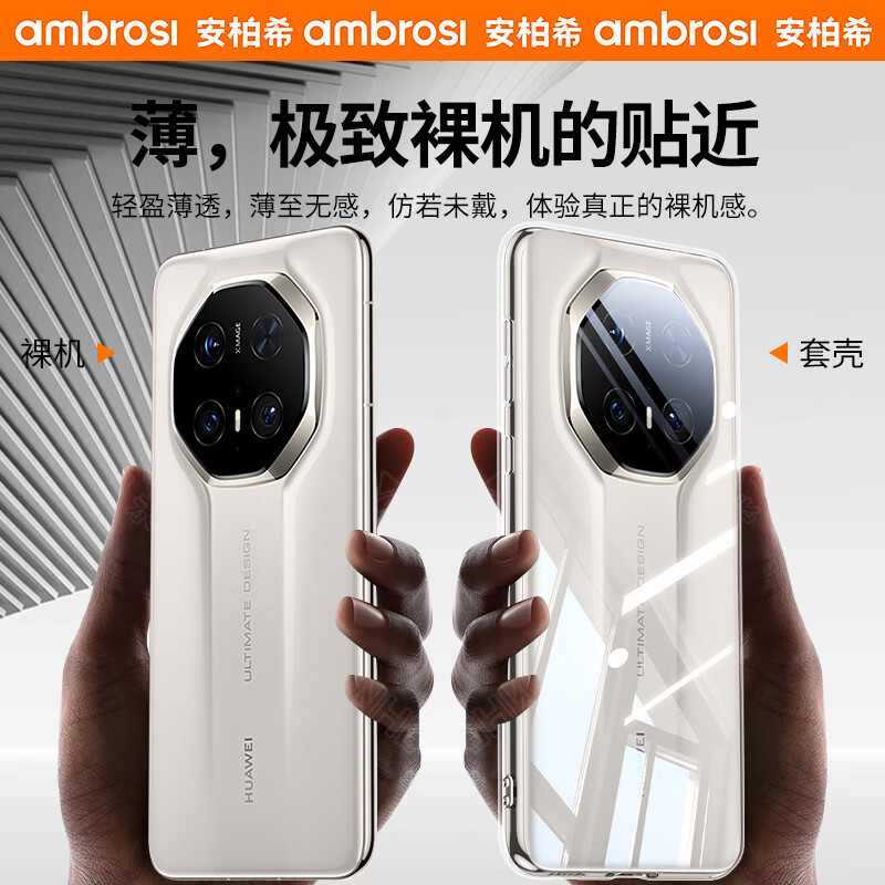 Amberxi Extraordinary texture Suitable for Huawei mate70rs Extraordinary Master mobile phone case Mata70RS transparent protective cover anti-fall all-inclusive simple light luxury heat dissipation for men and women fully transparent open large hole Huawei Mate70RS Extraordinary Master free lens film + explosion-proof film