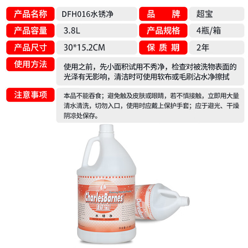 Chaobao Water and Rust Net DFH016 Pool, Urinal, Bathtub, Washbasin, Pool Scale Decontamination and Rust Cleaning 3.8L Large Bottle 1 Bottle of Chaobao Water and Rust Net DFH016