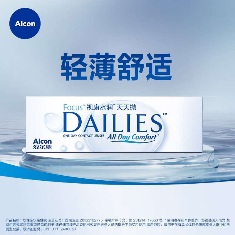 Alcon Hydrating Daily Disposable Contact Lenses Daily Disposable Moisturizing Imported 30 Pieces 100 Degrees