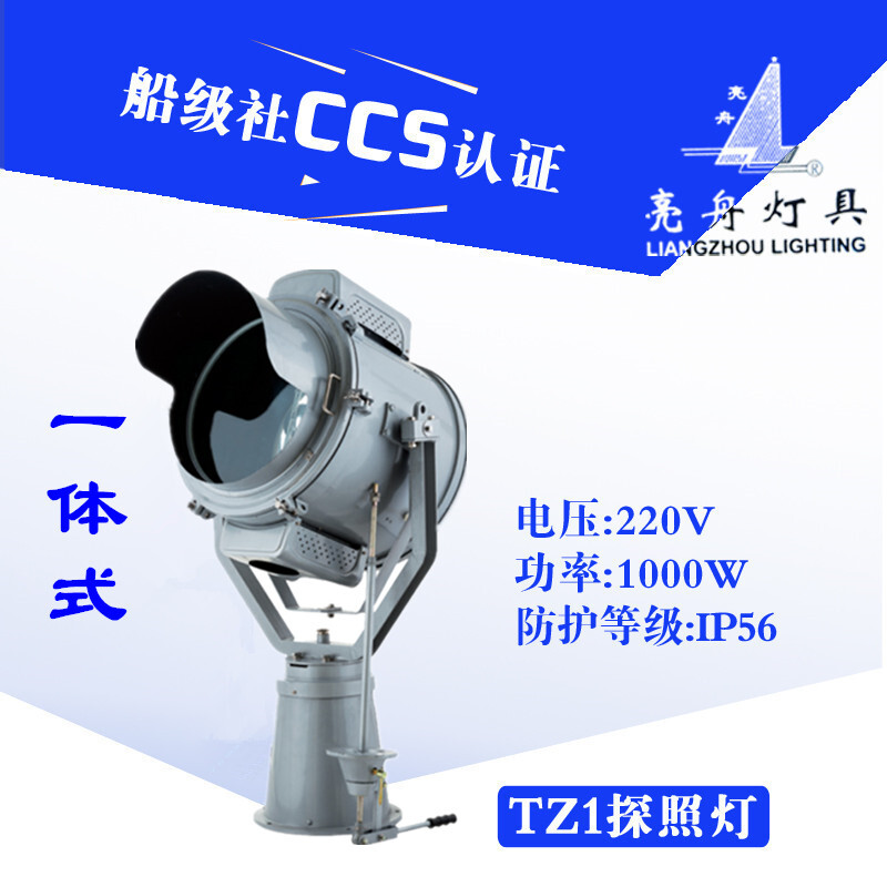Dingliangzhou marine steel/stainless steel searchlight TZ1 xenon lamp mercury xenon lamp floodlight CCS certificate 220V1 Liangzhou steel TZ1/CCS does not include light source