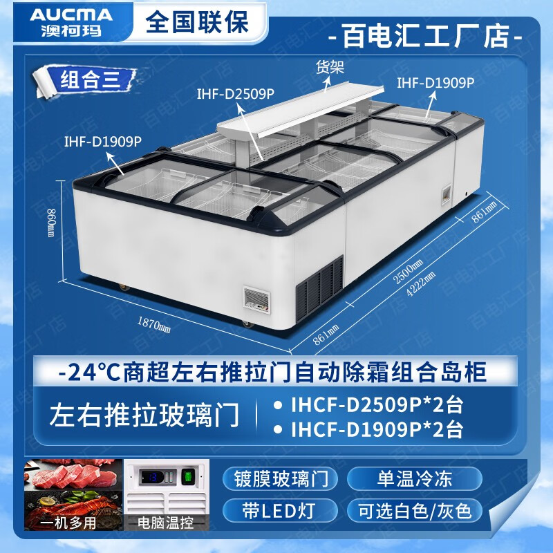AUCMA Commercial Super Large Capacity Combination Display Cabinet Supermarket Freezer Island Cabinet Quick Frozen-24 Seafood Cold Drink Prepared Dumplings Horizontal Single Temperature Freezer Refrigerator Automatic Defrost Automatic Frost Combination Three 950L*2+560L*2 + Shelves