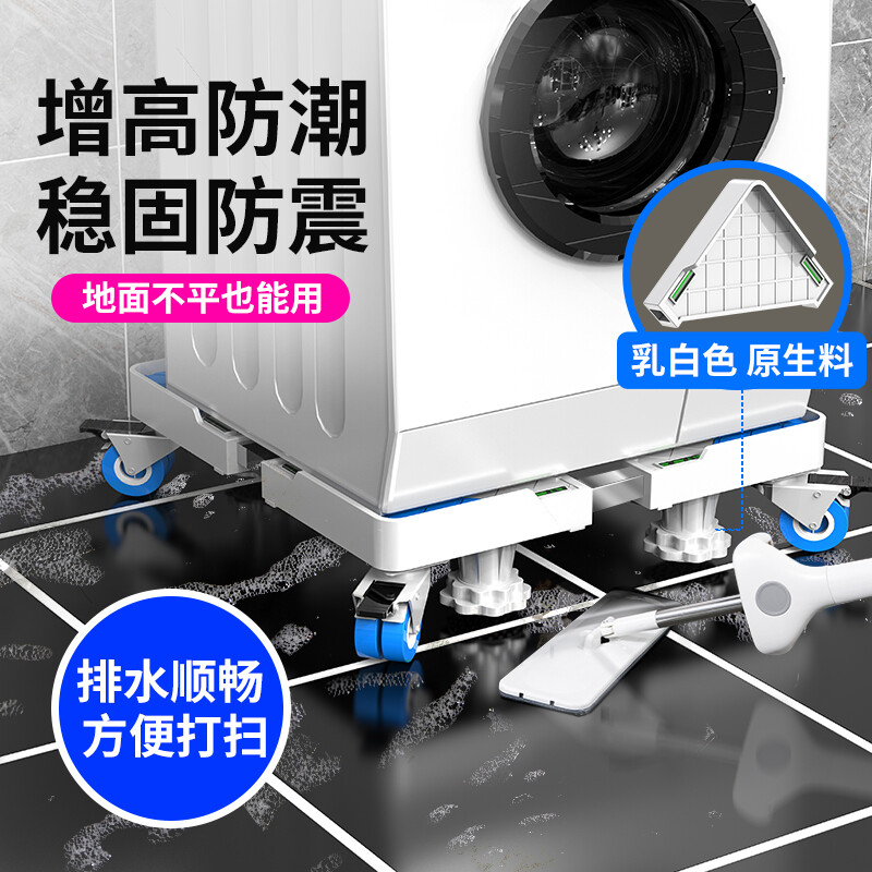 Beishi washing machine base mobile rack drum pulsator washing machine heightening bracket air conditioner refrigerator base bracket suitable for Haiermei's Little Swan and other heightening and moisture-proof
