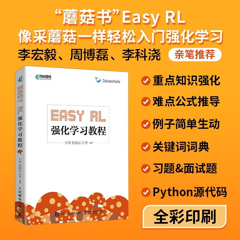 Easy RL reinforcement learning tutorial (easyrl mushroom book takes you to understand the technology behind chatgpt) deepseek machine learning (produced by asynchronous books)