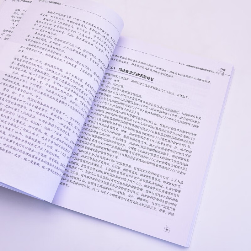 Talk about network security