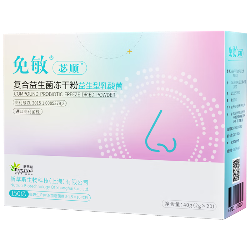 Allergy-free probiotic freeze-dried powder nose-soothing probiotics for children and adults good nose probiotics added prebiotics and postbiotics