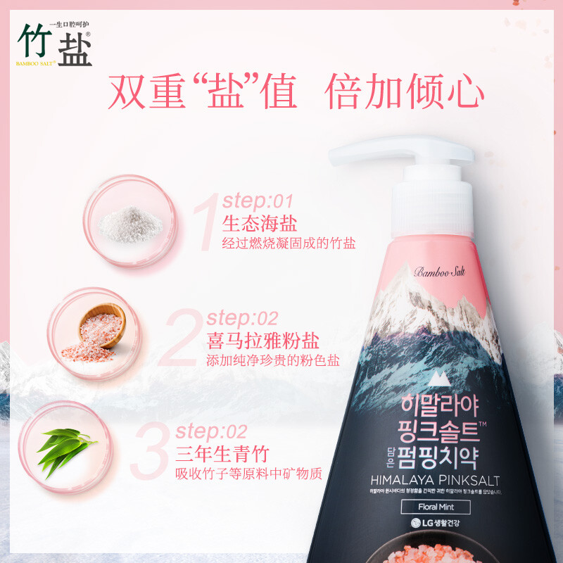 Bamboo salt LG push-on toothpaste powder salt 285g*1 bottle with quiet floral fragrance to reduce tooth stains