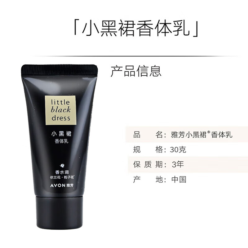 AVON Little Black Dress Full Body Lasting Fragrance Body Lotion Shower Gel Roll-on Perfume Antiperspirant Body Lotion Hand Cream Women's Set 3 Bottles - Travel Size Little Black Dress Body Lotion 30g