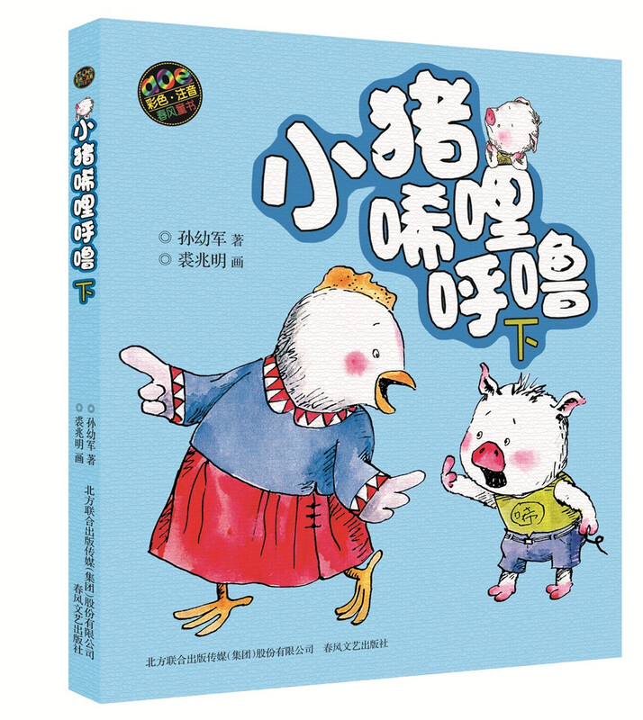 Piglet Xilihulu (new color phonetic version set with 5 volumes) extracurricular reading reading extracurricular books