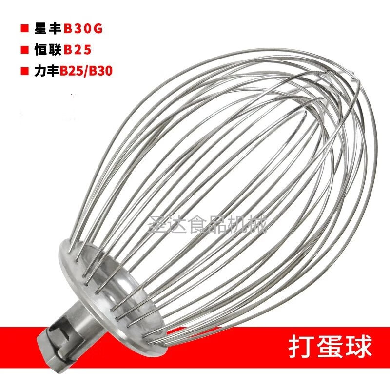 The pick-up cat is suitable for Lifeng Xingfeng Henglian B25B30 commercial food mixer egg beater accessories Lifeng B25B30 egg beater