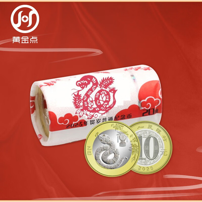 2025 Second Round of Snake Year Zodiac Commemorative Coins 10 Yuan Face Value Twelve Zodiac Circulation Commemorative Coins 20 Whole Rolls