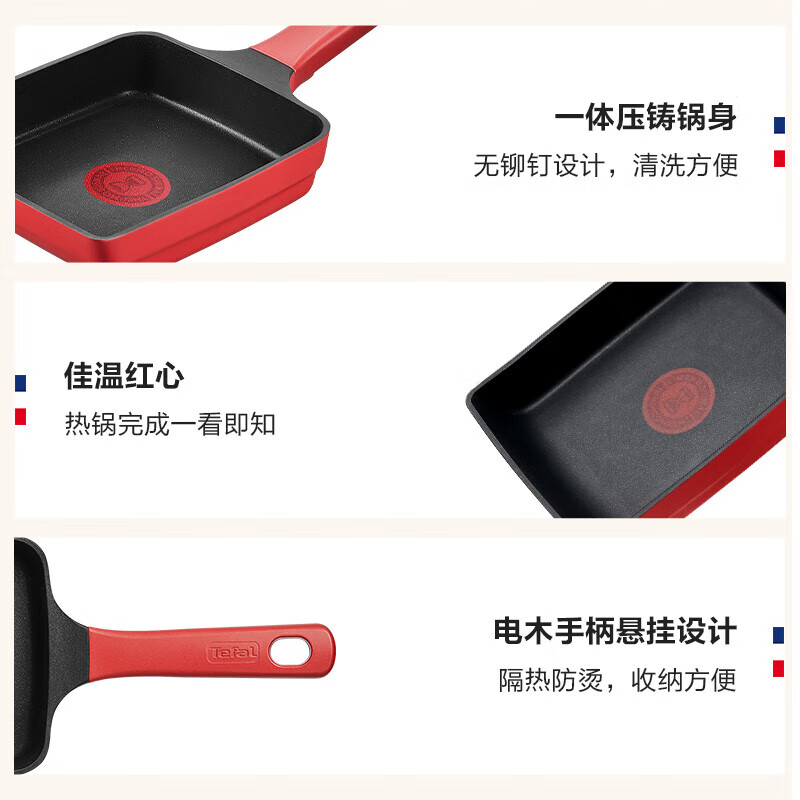 Tefal Tamagoyaki pan, thick egg pan, square pan, non-stick pan, omelette pan, titanium breakfast pan, Jiawen red heart