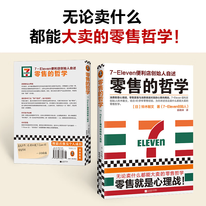 A complete collection of retail philosophy (2 volumes in total) (Retail philosophy that sells everything no matter what you sell! Founder of 7-Eleven convenience store, Toshifumi Suzuki