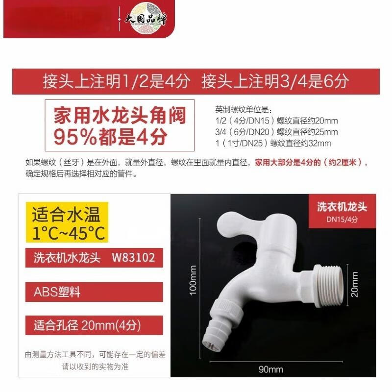 Liansu PVC-U plastic faucet plastic faucet 4 points 6 points washing machine wash basin splash-proof extended spout universal tap water switch plastic faucet 4 points with filter model w13103