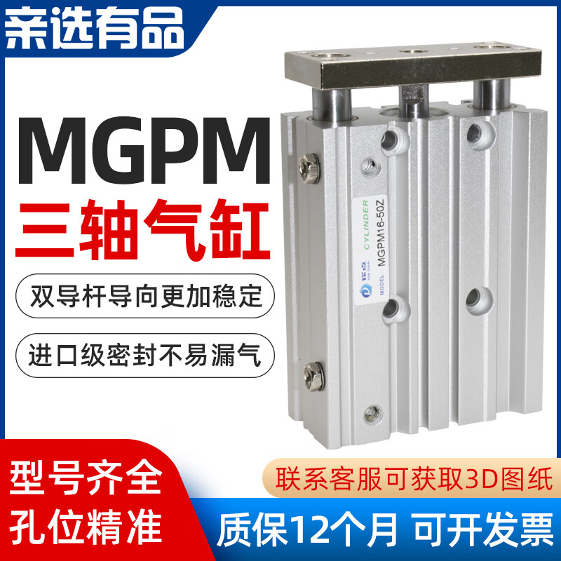 Hand-picked pneumatic three-axis three-rod cylinder MGPM32*10*20*40*125*30*40*150*175MGPL pneumatic small with guide rod MGPM32-60Z