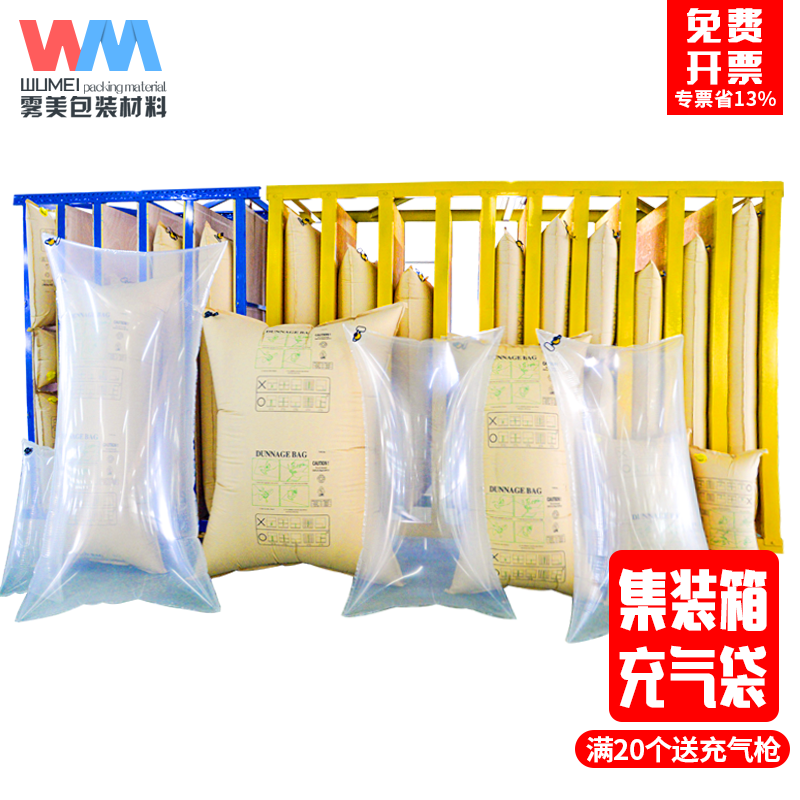 Wumei Container Inflatable Bag Buffer Bag Special Kraft Paper Air Bag Anti-collision Container Gap Filling Bag Container Filling Air Bag Width 50cm Long 50cm 10 Pack