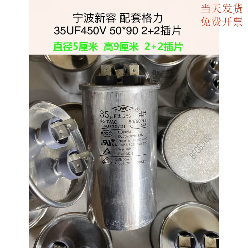 JD air conditioning compressor starting capacitor 30UF450V Gree New Yuan CBB65 lettering 35 45 50 60 35UF new capacity with Gree 2+2