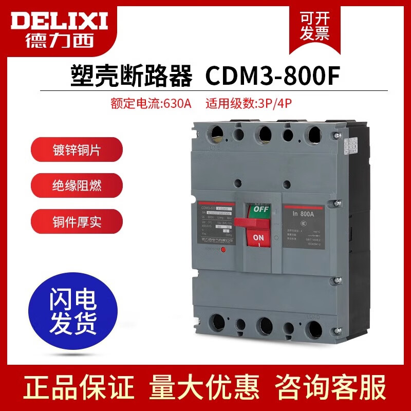 Delixi CDM3-800F plastic case circuit breaker 3300 air switch 800A630A700A3P main gate air switch CDM3-800F/3300 800A