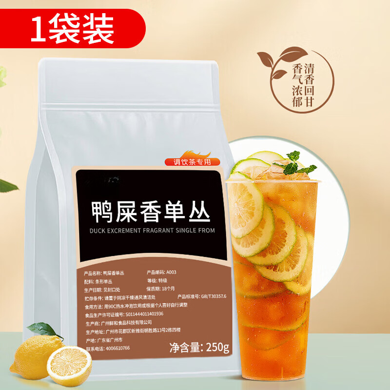 Weixiaofu Duck Shit Fragrance Phoenix Dancong Tea 500g Milk Tea Shop Special Authentic Hand-beaten Lemon Tea Dancong Oolong Tea Syrup 1 Bag 250g 2A Grade High Fragrance Duck Shit Fragrance 2A Classic