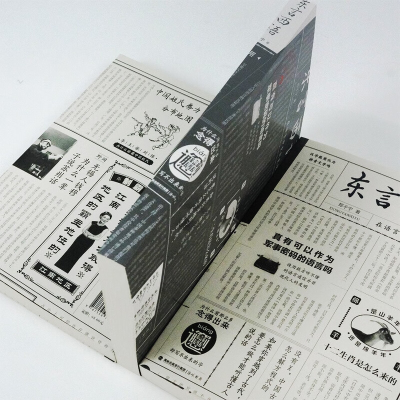 Speaking East and West: Rediscovering China in Language (written by Zheng Zining) Newly revised