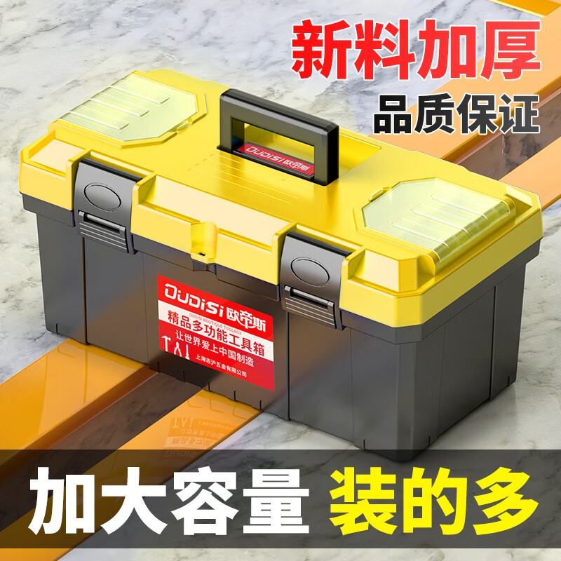 Otis reinforced tool box empty box plastic storage box repair household hardware storage box portable electrician box 14-inch thickened plastic tool box yellow cover