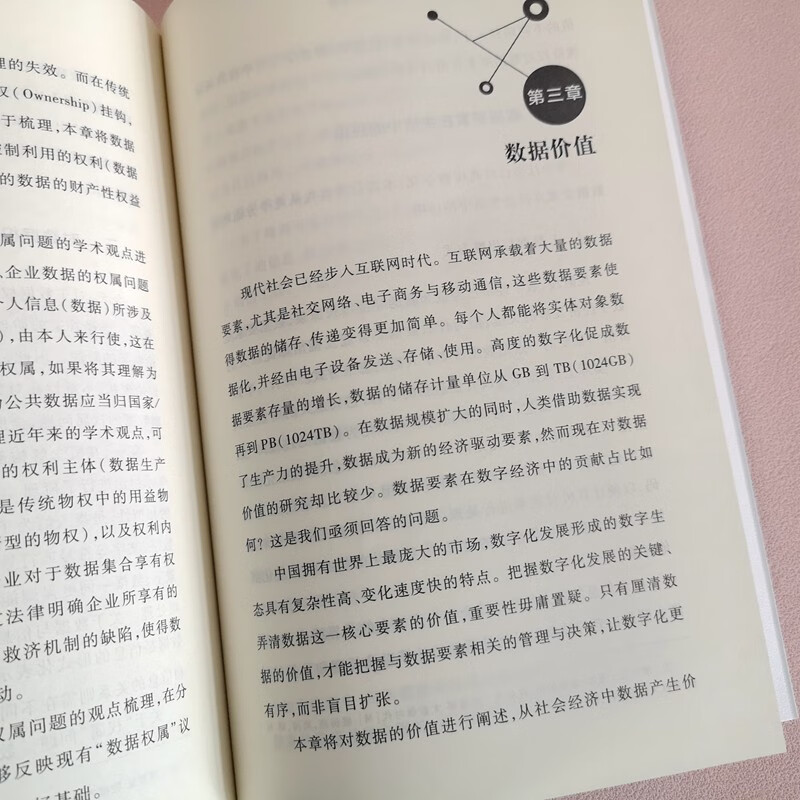 Five theories on data elements: information, ownership, value, security, transaction