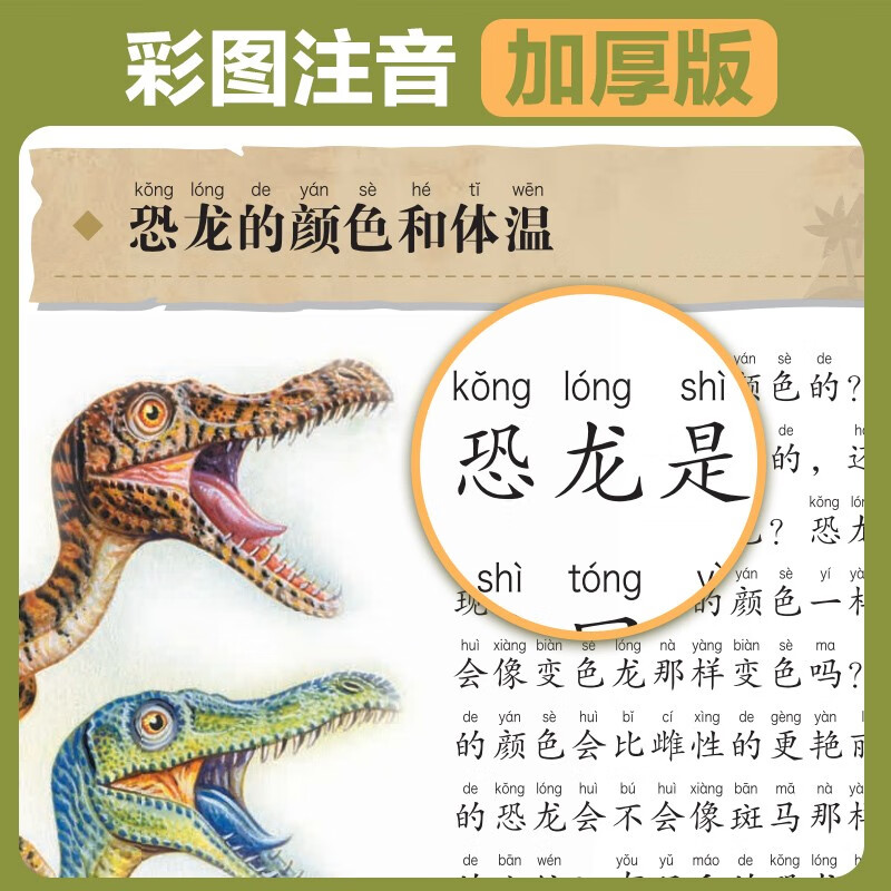 Sunshine Baby Dinosaur Encyclopedia (Color Picture Phonetic Version) Children's Hard Cover Picture Book