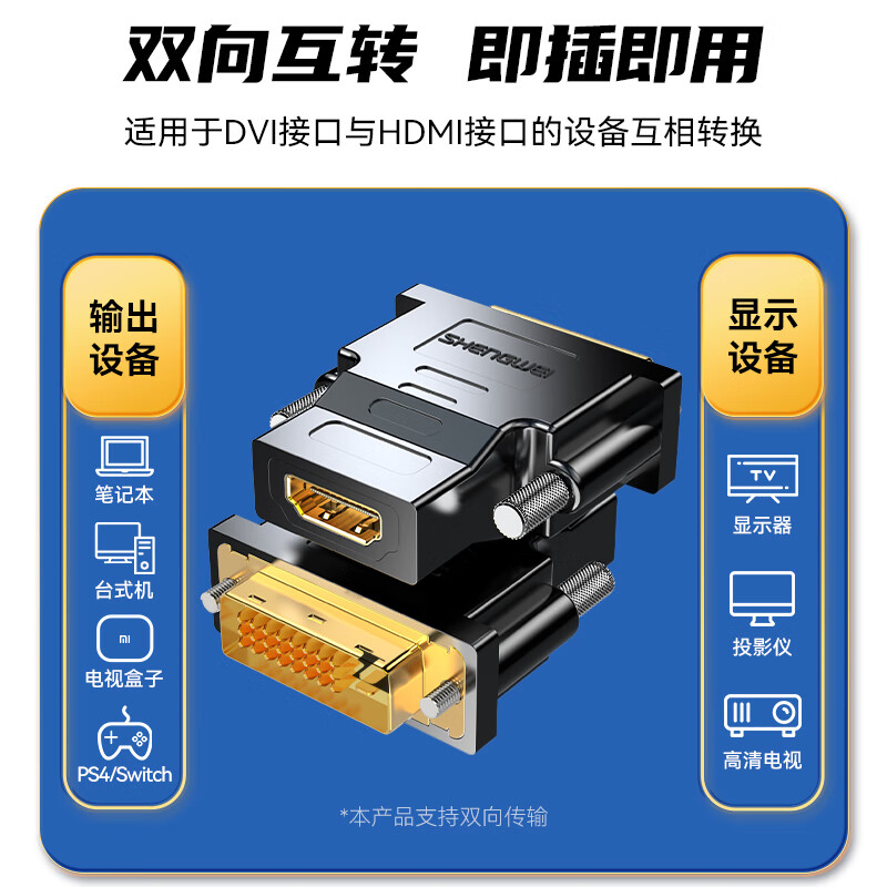 Shengwei (shengwei) DVI male to HDMI female adapter DVI24+1/DVI-D to HDMI high-definition conversion cable laptop graphics card PS4 to monitor DA-301B