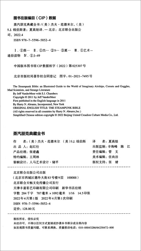 The Complete Steampunk Collection