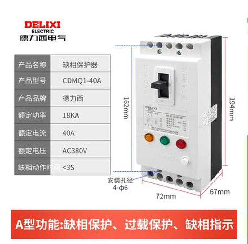 Phase loss protector three-phase motor water pump phase failure overload leakage short circuit comprehensive protection switch 380v 380V40A