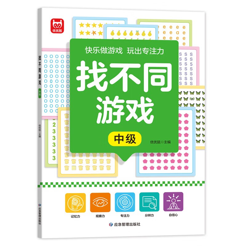 Find the difference game intermediate level. Concentration training book specially designed for children. Say goodbye to distractions and sloppiness. Improve children's observation, concentration and memory. Fun educational game book. Green printing with answers.