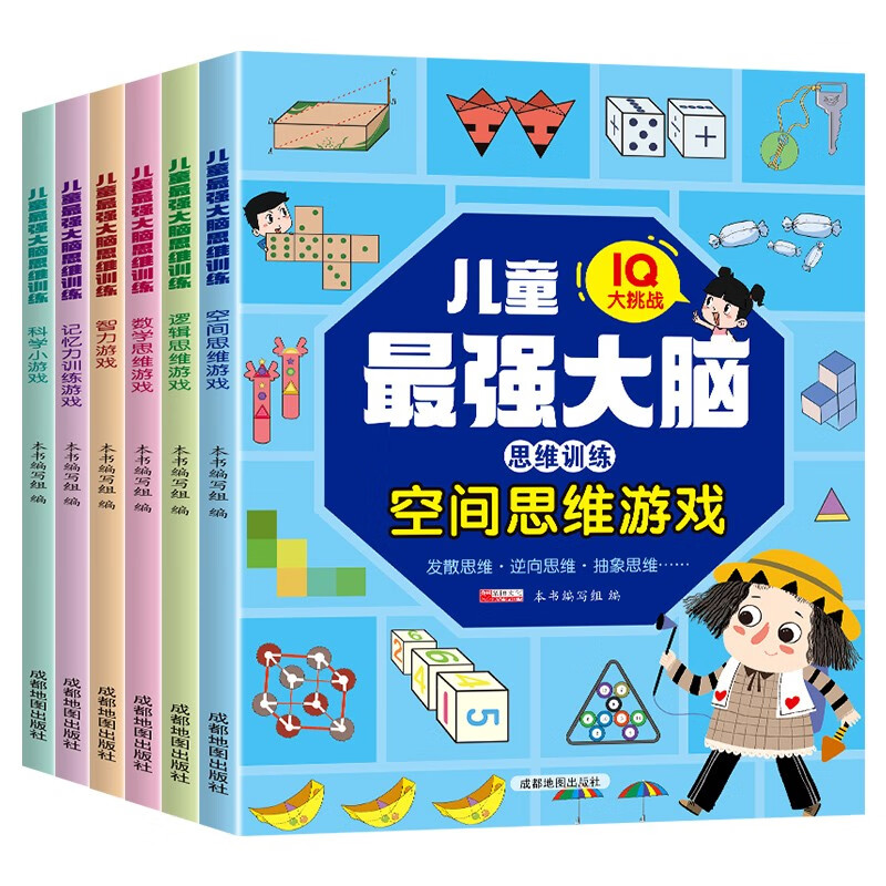 Children's most powerful brain thinking training (6 volumes in total) whole brain development mathematical thinking logic training games extracurricular books development memory intelligence space imagination
