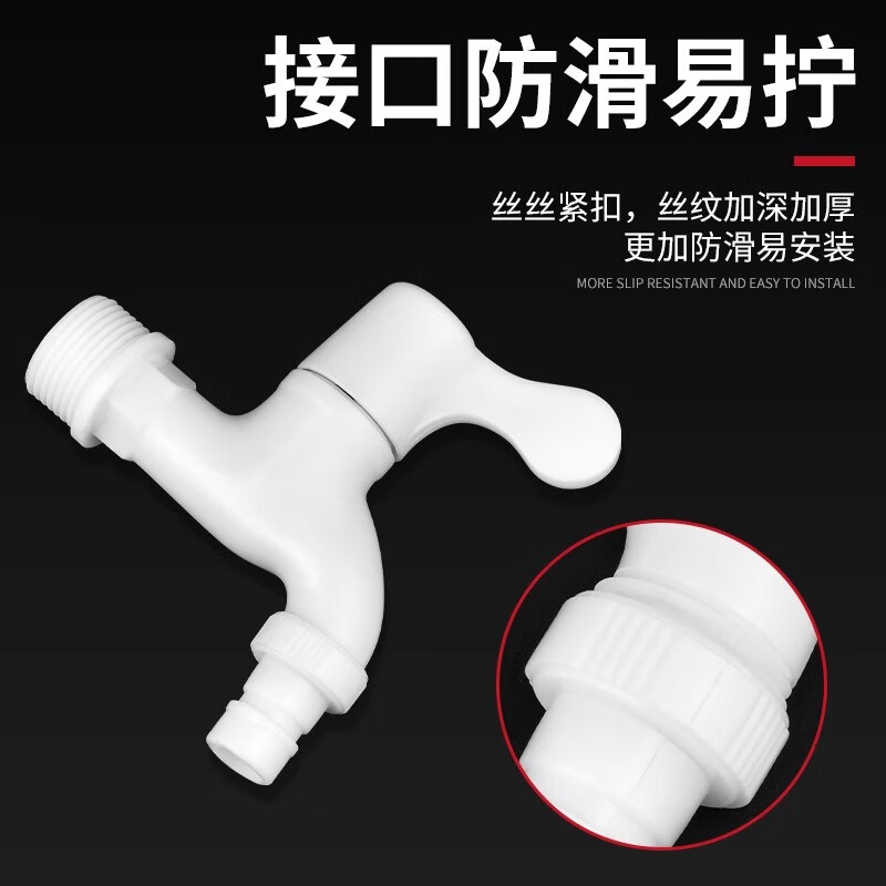 Liansu PVC-U plastic faucet plastic faucet 4 points 6 points washing machine wash basin splash-proof extended spout universal tap water switch plastic faucet 4 points with filter model w13103